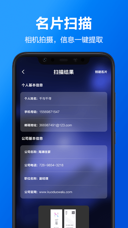 电子名片全能王app