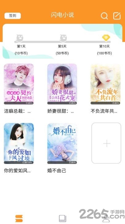 闪电小说手机版