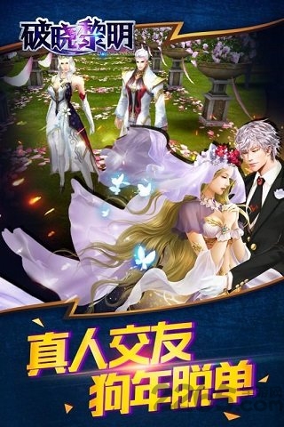 破晓黎明无限钻石版