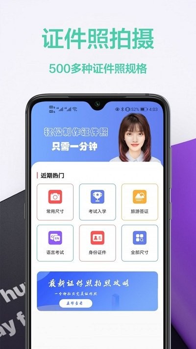 免费证件照王app