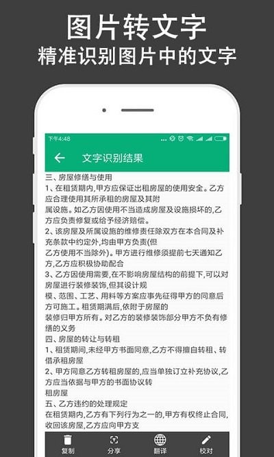 文字识别全能王app下载