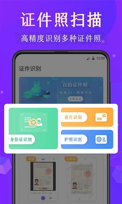闪电全能扫描王app下载