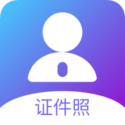 最美证件照免费客户端