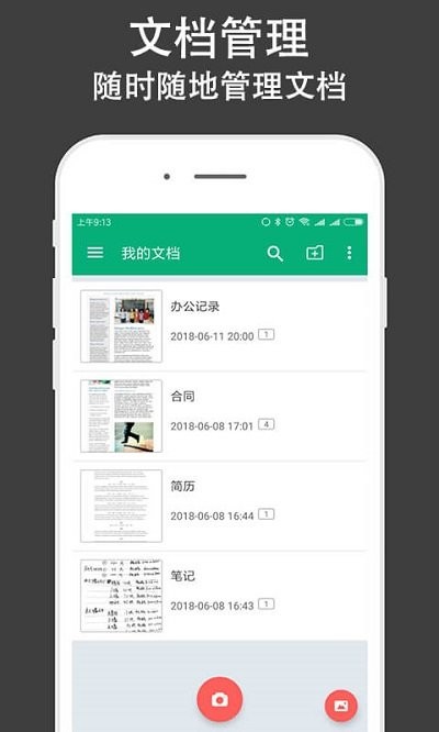 文字识别全能王app