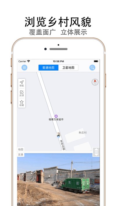 天眼街景地图app