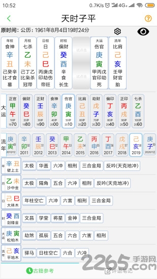 天时子平生辰八字app