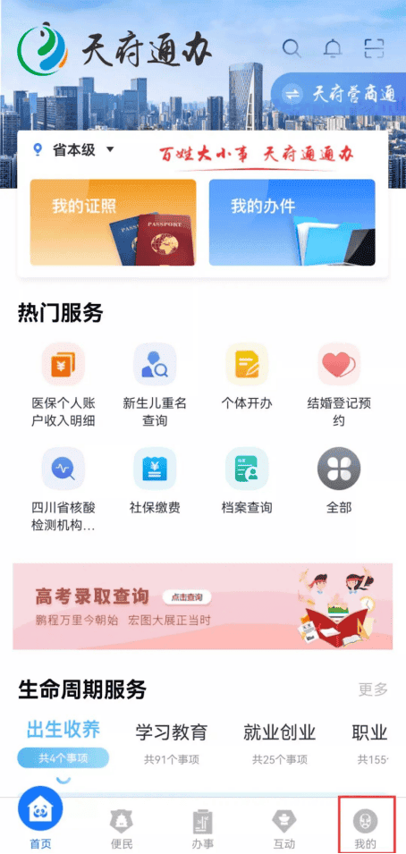 天府通办app无犯罪记录证明怎么开 天府通办app无犯罪记录证明怎么弄