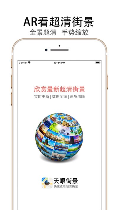 天眼街景地图app