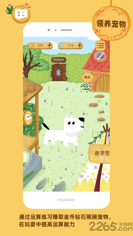 我的算术小狗官方版