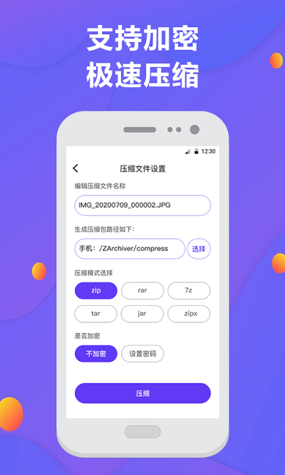 解压缩软件手机版