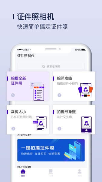 改图宝证件照制作app