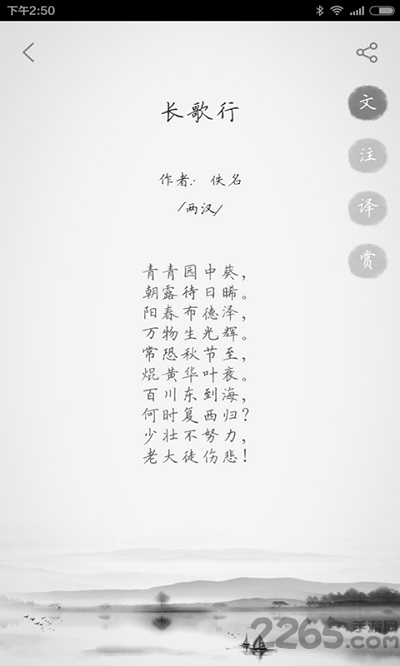 小学古诗手机版