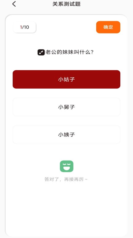 社恐亲戚计算器app