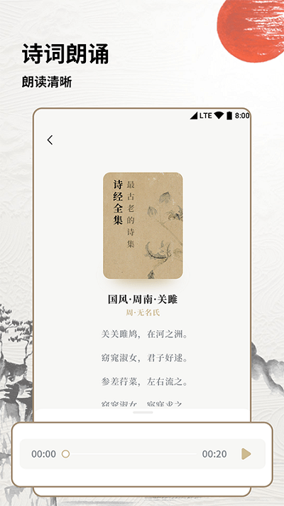 学习古诗词app