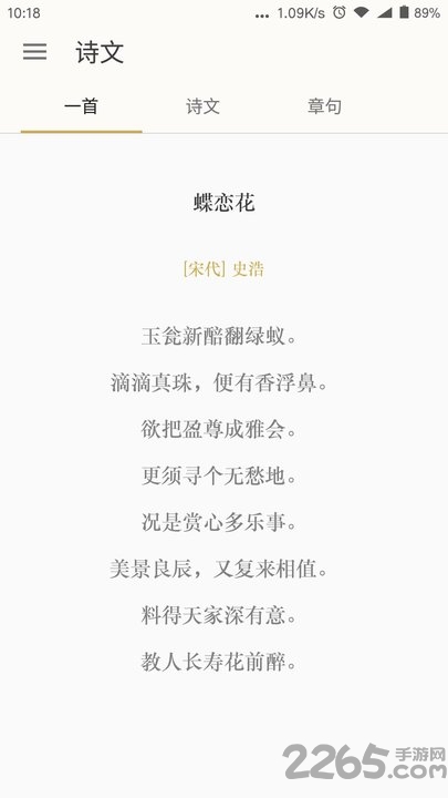 古诗文软件