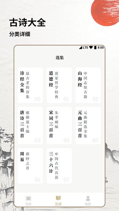 学习古诗词app