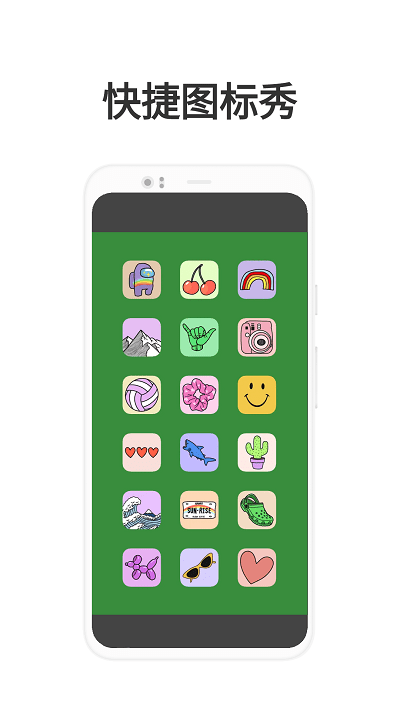 快捷图标秀手机版下载