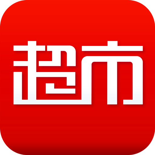 一网超市最新版