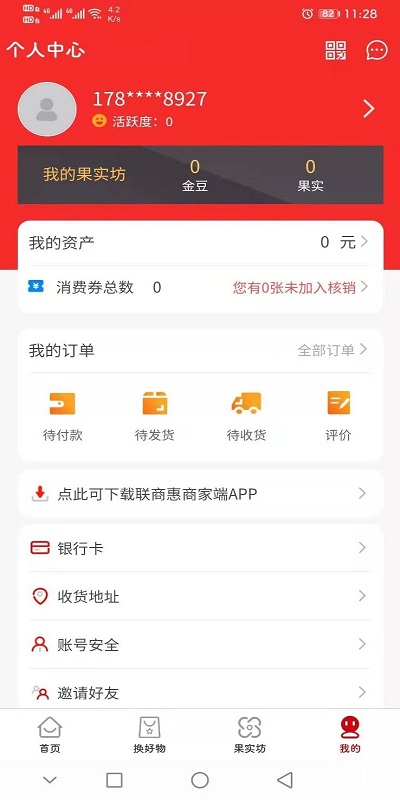 联商惠app