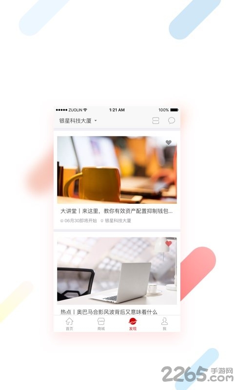 智汇银星 智汇银星软件下载