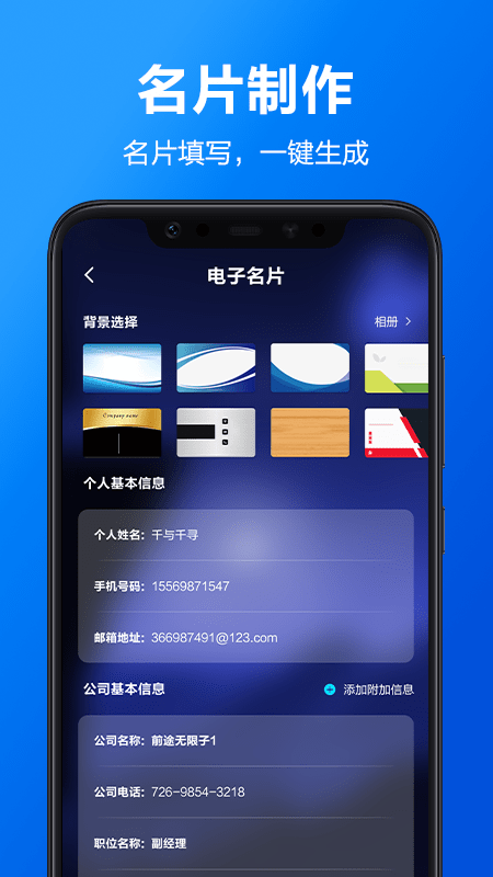 电子名片全能王app
