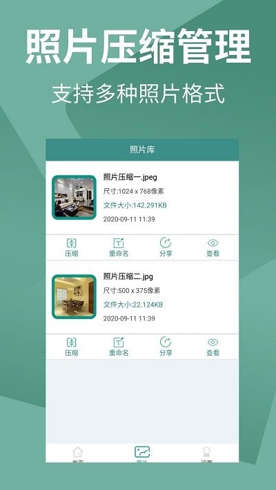 照片压缩助手app