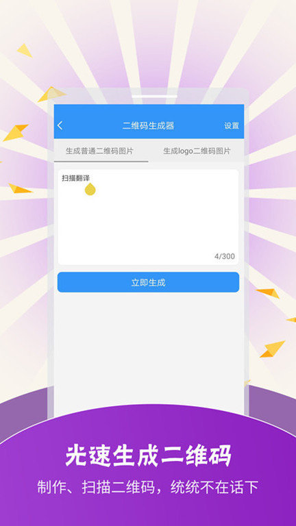 极速扫描翻译app