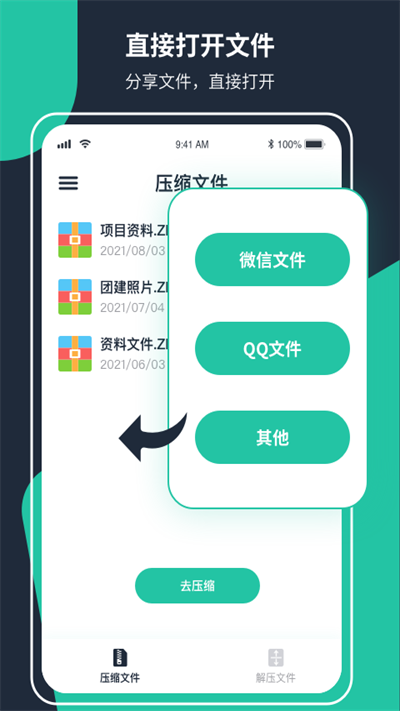 极速zip解压缩app
