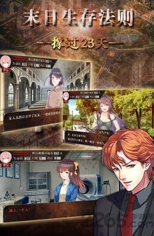 橙光游戏末日生存法则免鲜花版