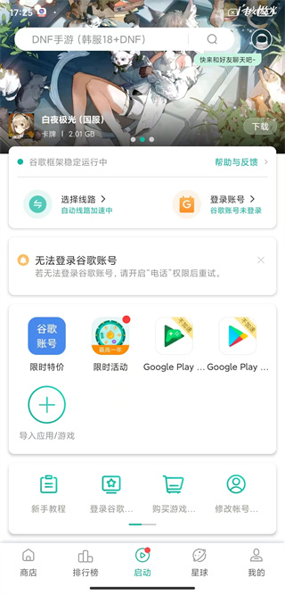 皇室战争国际服用什么加速器 皇室战争国际服加速器使用教程