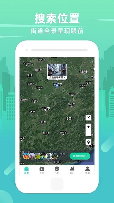 世界3d卫星街景地图app
