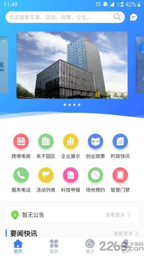 云上园区app最新版
