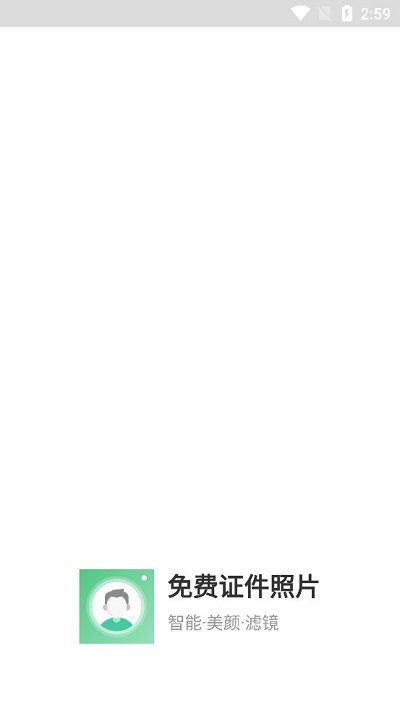 免费证件照片app