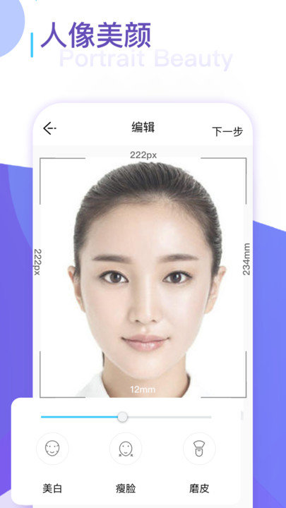 证件照在线制作手机版