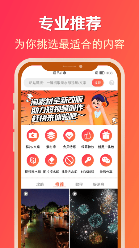淘素材app