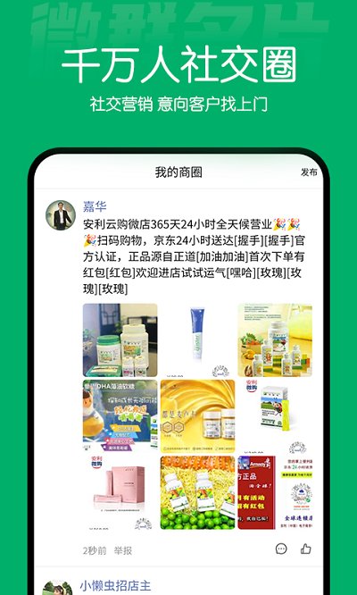 微群名片app 微群名片软件下载