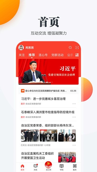 连心桥app官方版