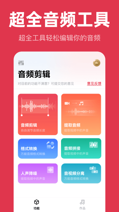 智慧牛音频剪辑app 智慧牛音频剪辑官方下载