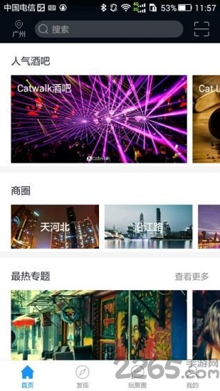 玩聚互娱手机版