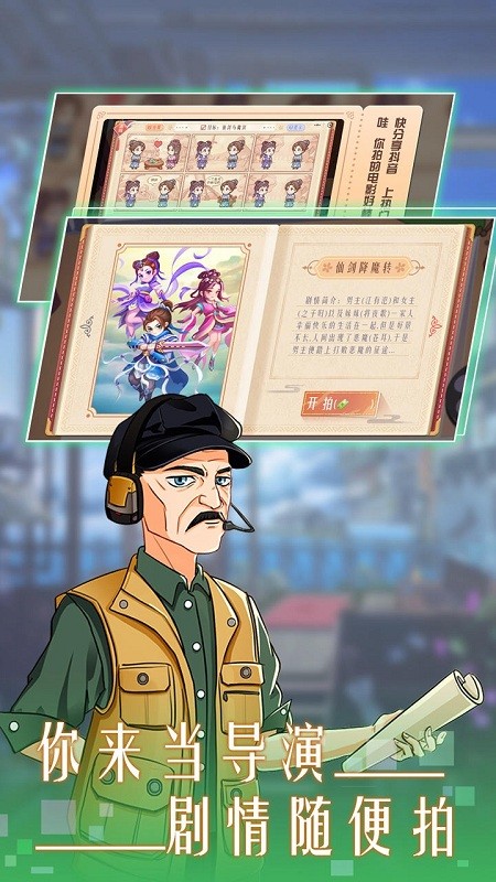 东导西演小游戏