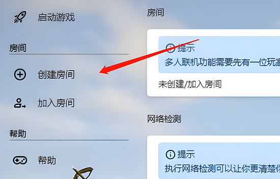 hmclpe怎么创建房间 hmclpe创建房间方法