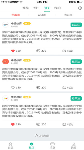 中鹏培训官方版