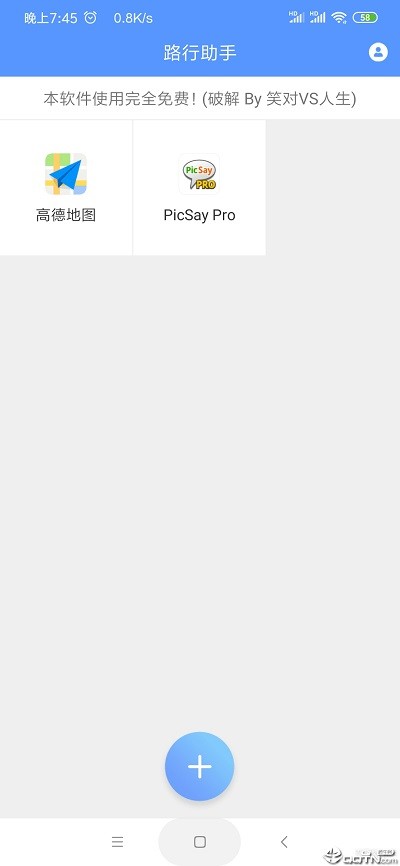 路行4位置官方版