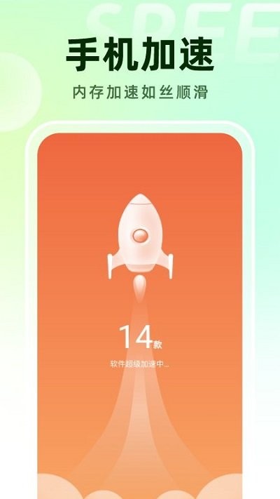 智能清理加强版客户端