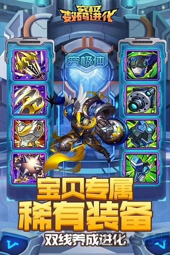 究极数码进化bt版满v版