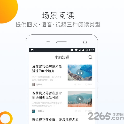 小蚂知道app 小蚂知道官网下载