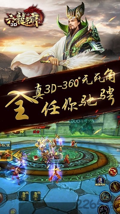 六龙争霸3d满v版