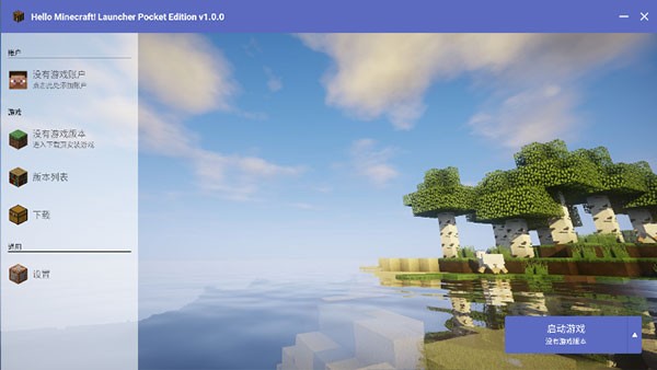 hmclpe本地java安装包app hmcl pe启动器最新版下载