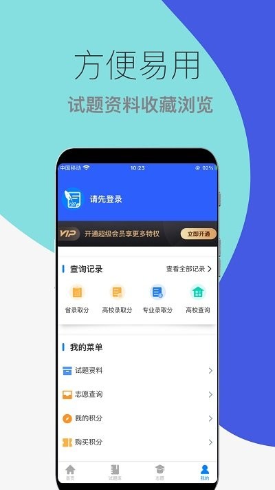 真题志愿助手app