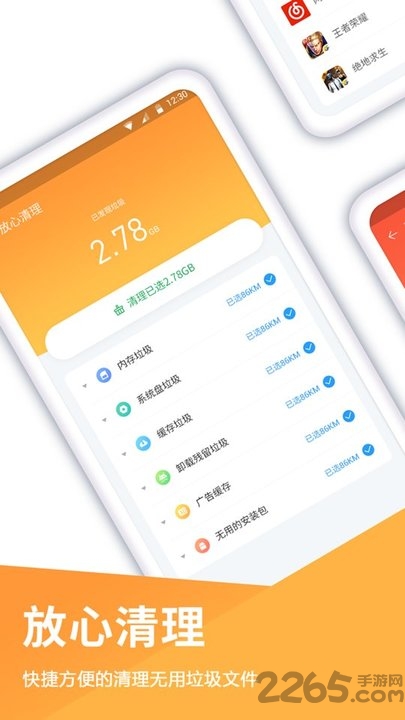 手机清理app